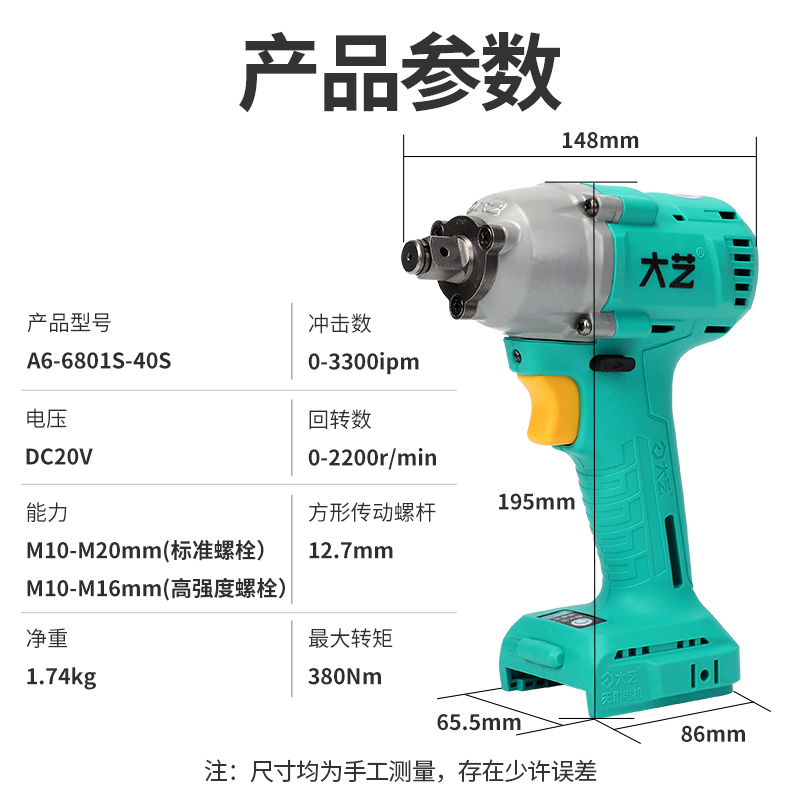 大艺新款大扭力充电扳手380N无刷冲击风炮锂电6801S电动扳手汽修-图2