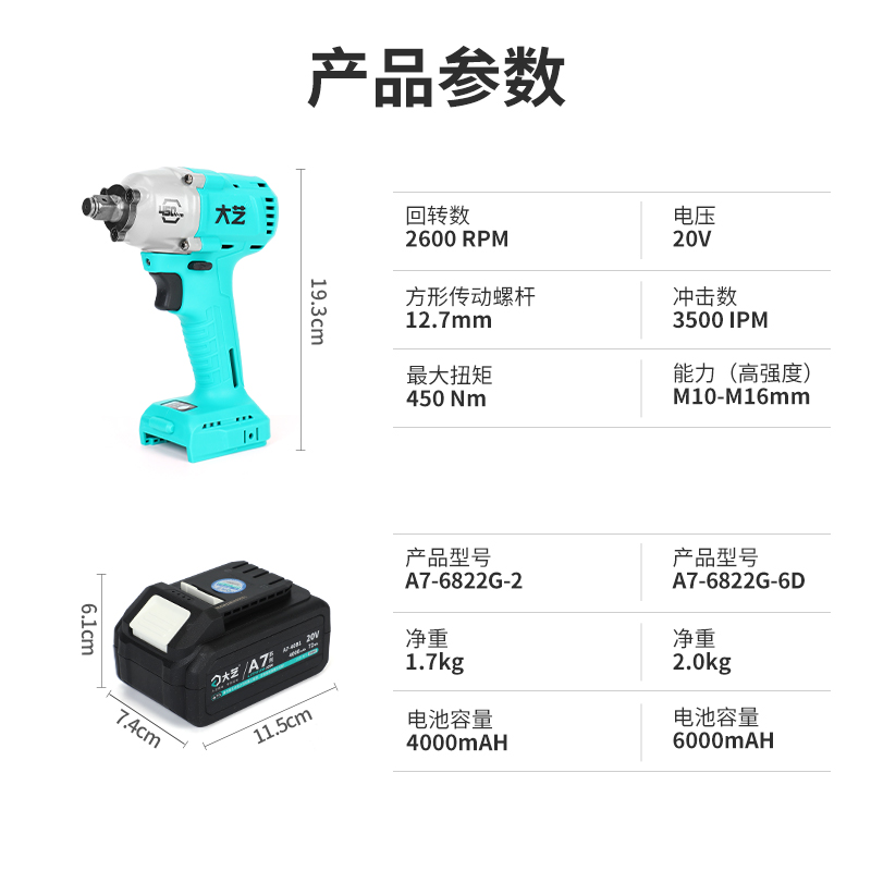 大艺A7新款无刷电动扳手450N大扭力风炮架子工冲击扳手木工锂电池