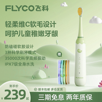 Flying Ko Children Electric Toothbrushes 4-6-9-12 Years Old Baby Toddler Soft Gross Fully Automatic Charging Sonic Toothbrush