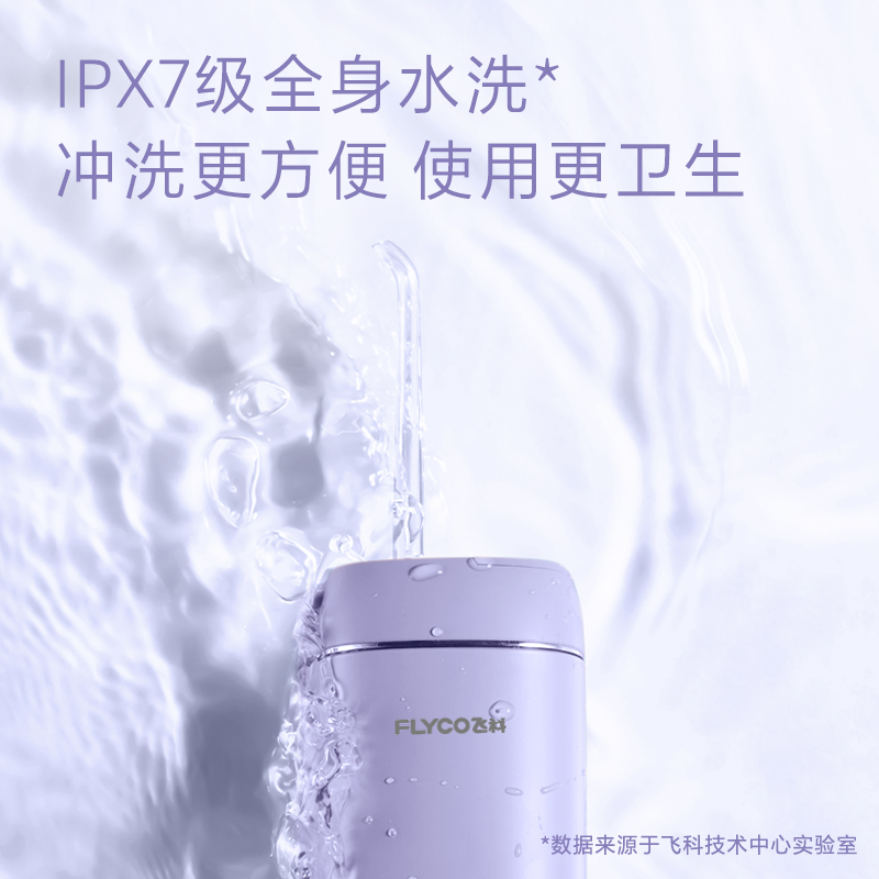 飞科电动冲牙器家用便携式水牙线洗牙器正畸专用口腔深度清洁神器 - 图2