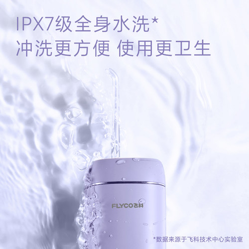 飞科电动冲牙器家用便携式水牙线洗牙器正畸专用口腔深度清洁神器-图2