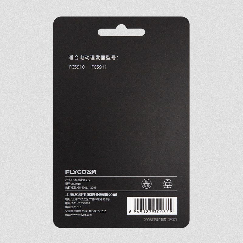 飞科理发器电推子电推剪原装刀头配件原装正品 适用FC5910 FC5911 - 图1
