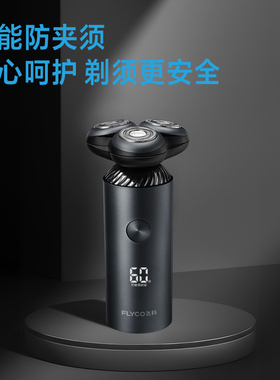 飞科电动剃须刀快充水洗男士官方