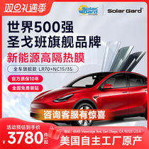 Saint-Gobain solargard Santa Jia thermal insulation explosion protection glass window film suitable for Tesla ideal pole krypton