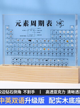 化学元素周期表83种实物摆件镶嵌立体教师节礼物书房学习桌面摆件