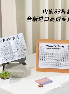 桌面台灯化学元素周期表实物书型摆件男孩生日礼物创意书页标本