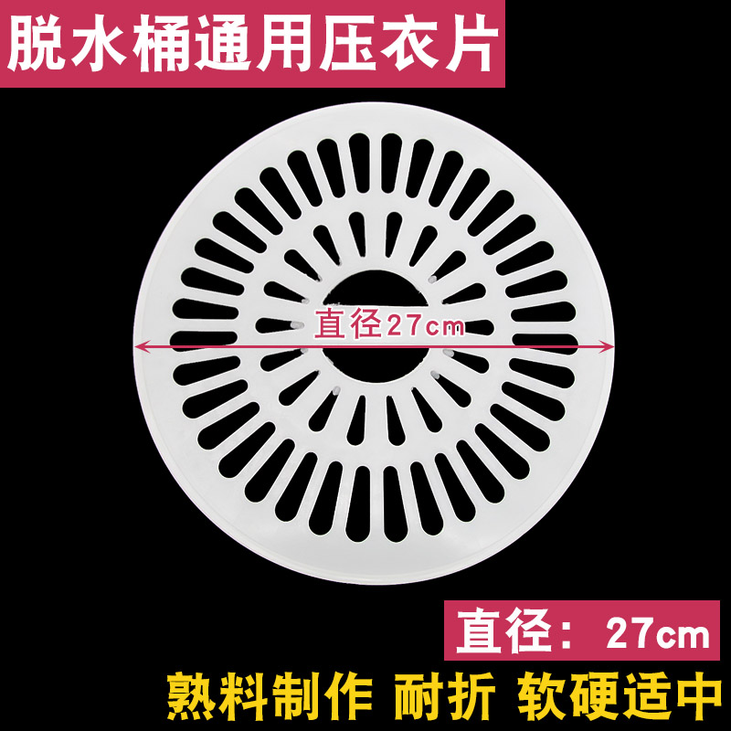 洗衣机压衣片甩干桶半自动双缸脱水机压衣垫压板内压盖软盖子配件-图2