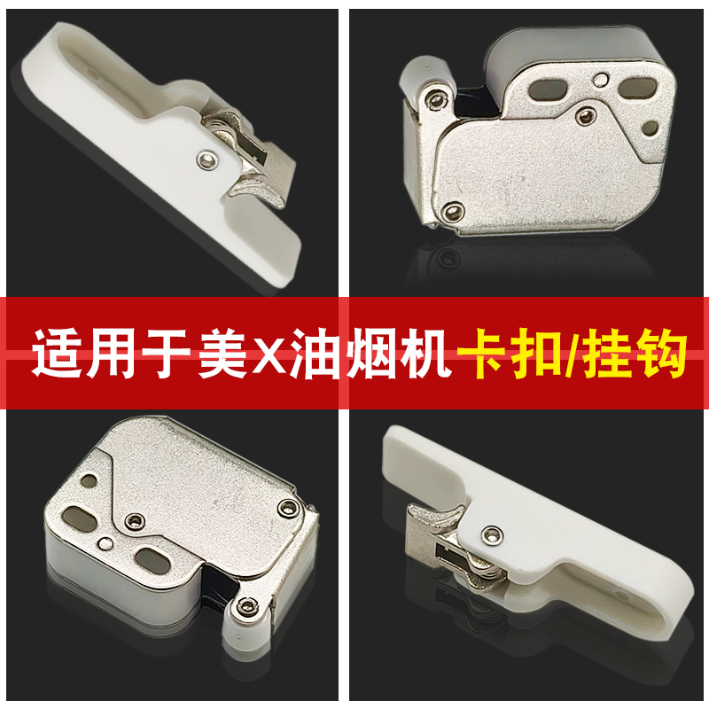 抽油烟机配件大全玻璃面板卡扣碰珠磁铁门吸金属螺丝门锁固定挂钩 - 图1