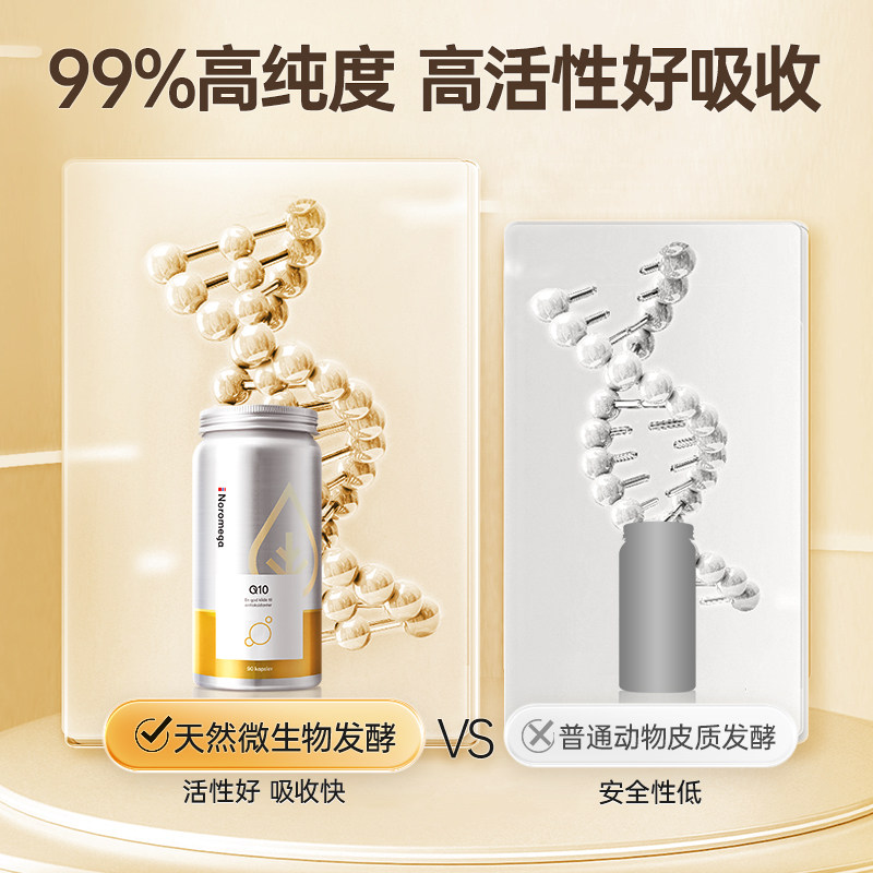 noromega挪威原装进口卵磷脂软胶囊 Noromega海外辅酶Q10