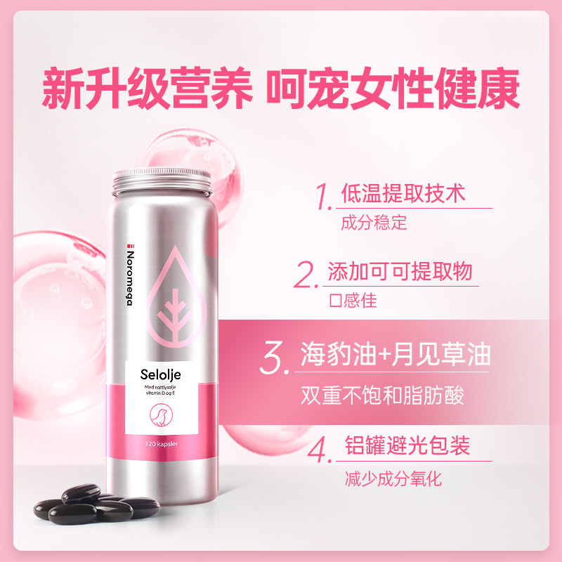 3瓶装挪威noromega进口呵护软胶囊 Noromega海外月见草油