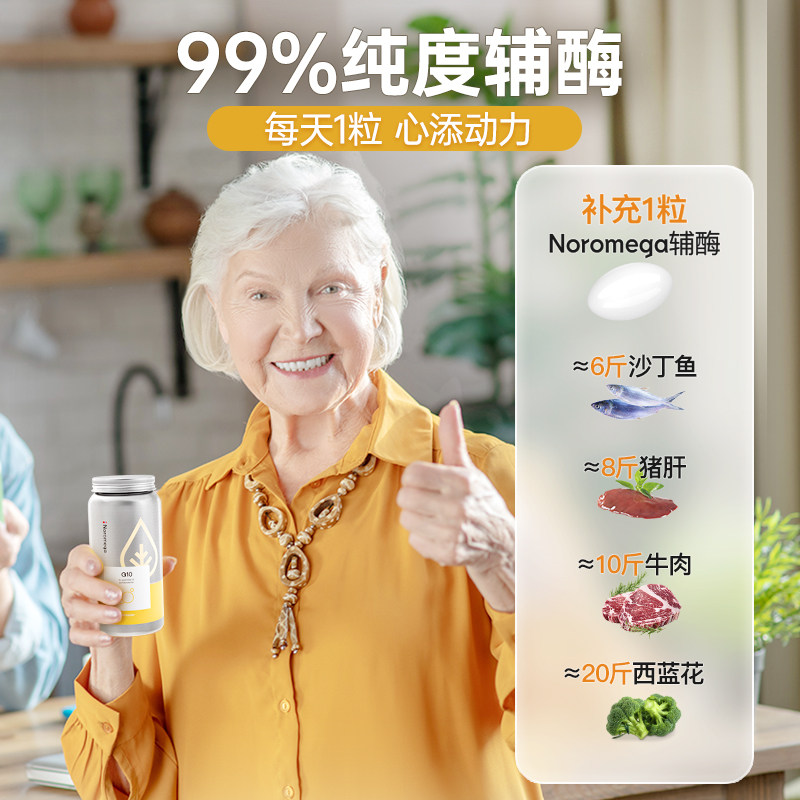 noromega挪威原装进口卵磷脂软胶囊 Noromega海外辅酶Q10