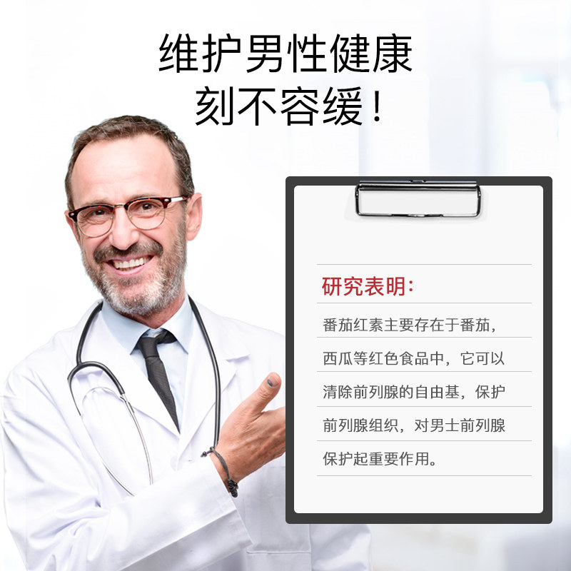 挪威noromega番茄红素前列腺软胶囊 Noromega海外番茄红素