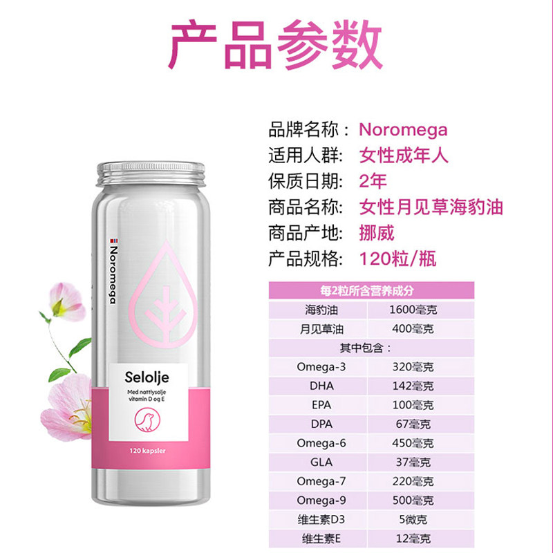 3瓶装挪威noromega进口呵护软胶囊 Noromega海外月见草油