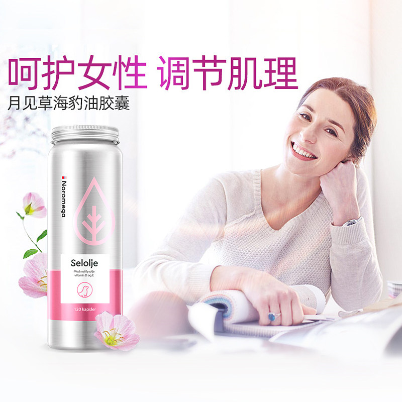 挪威noromega进口月见草调节软胶囊 Noromega海外月见草油