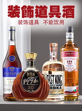 酒柜摆件道具假酒仿真洋酒瓶装饰