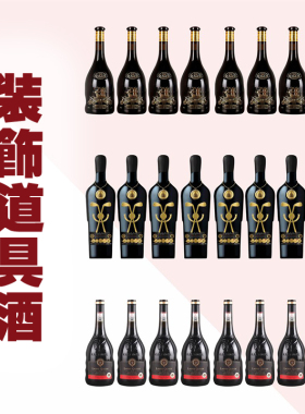 假酒瓶装饰洋酒道具模型仿真红酒