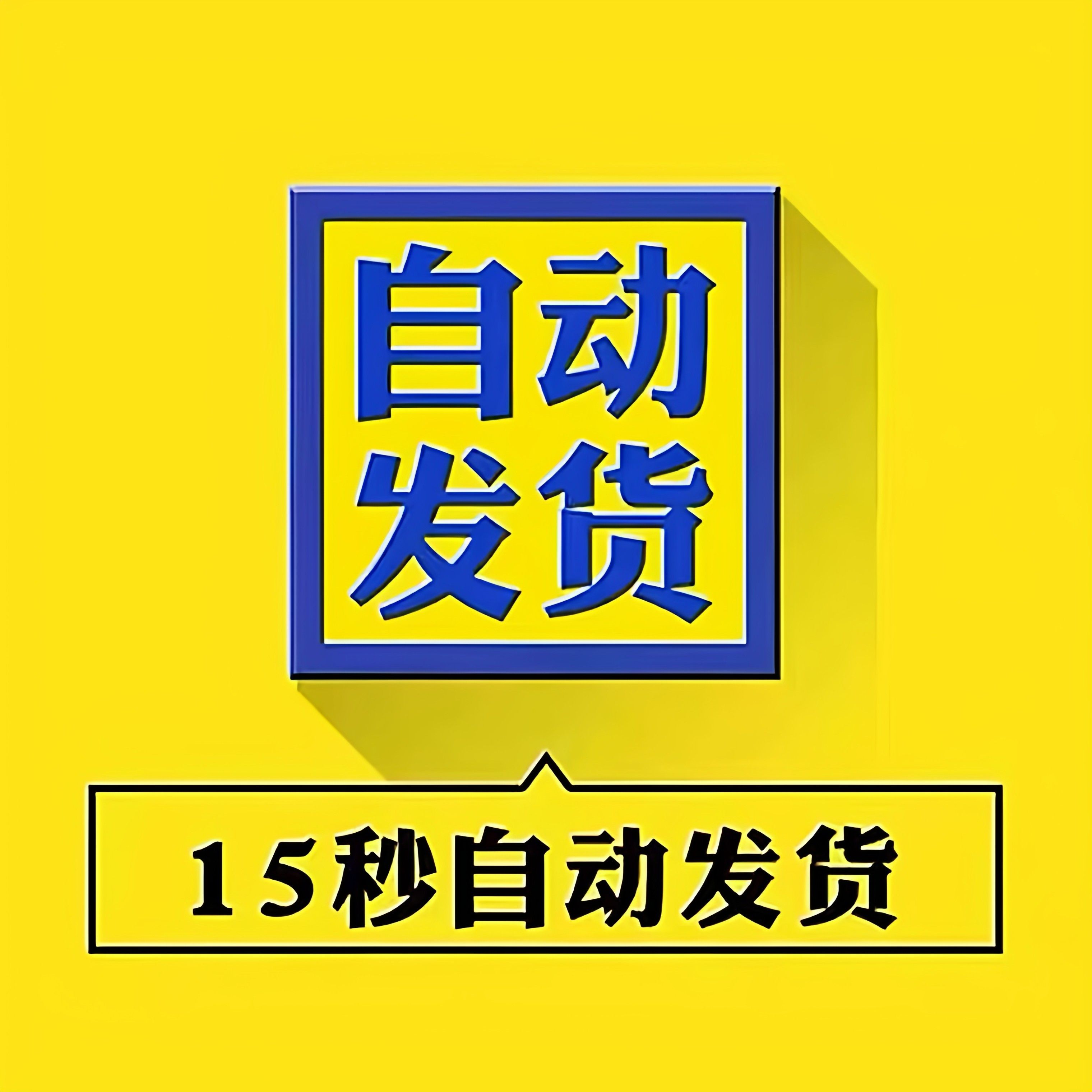 全网影视会员vip【苹果/安卓/电脑/电视】永久免费视频app通用,淘宝优惠券,粉丝福利购,淘宝优惠卷