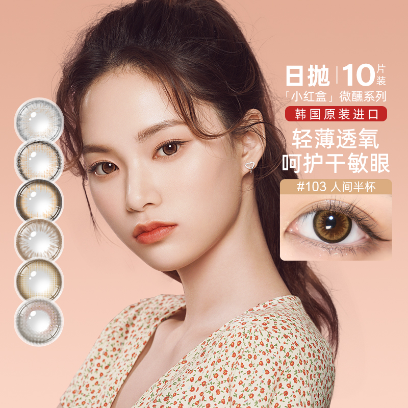 【嘉菲专属】EYEQUE爱可优隐形眼镜日抛棕色自然水光感美瞳 - 图1