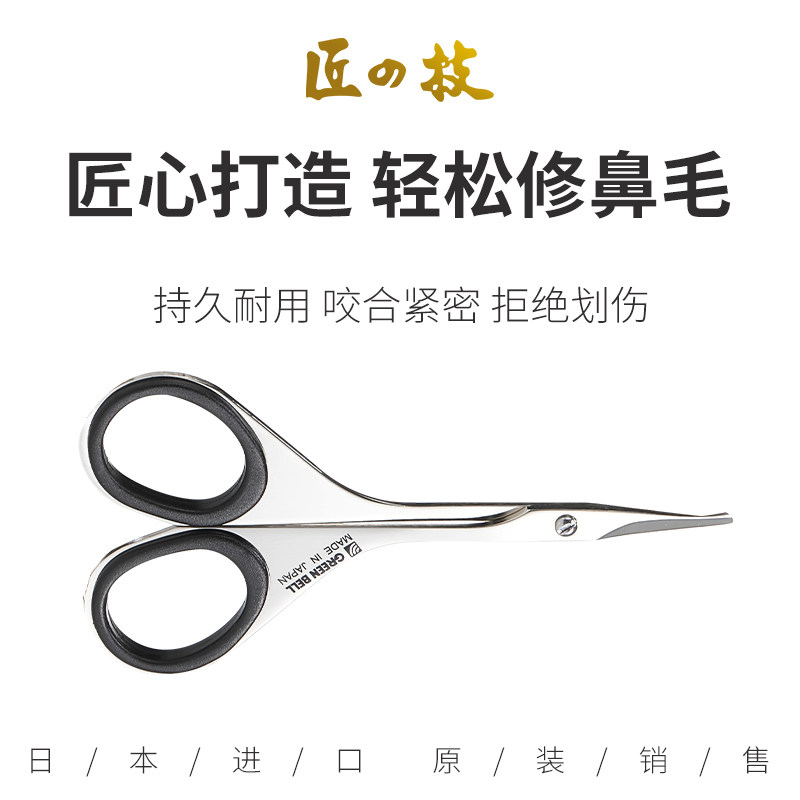 匠の技日本进口鼻毛剪刀男士手动女用鼻孔神器修剪去鼻毛
