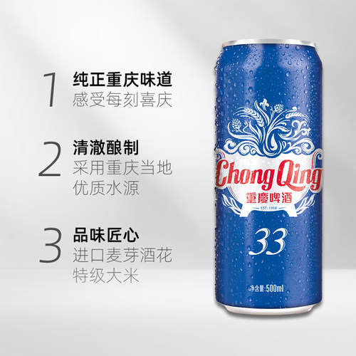 重庆啤酒33啤酒整箱装500ML*12罐*2件清爽解腻重庆味道 - 图2