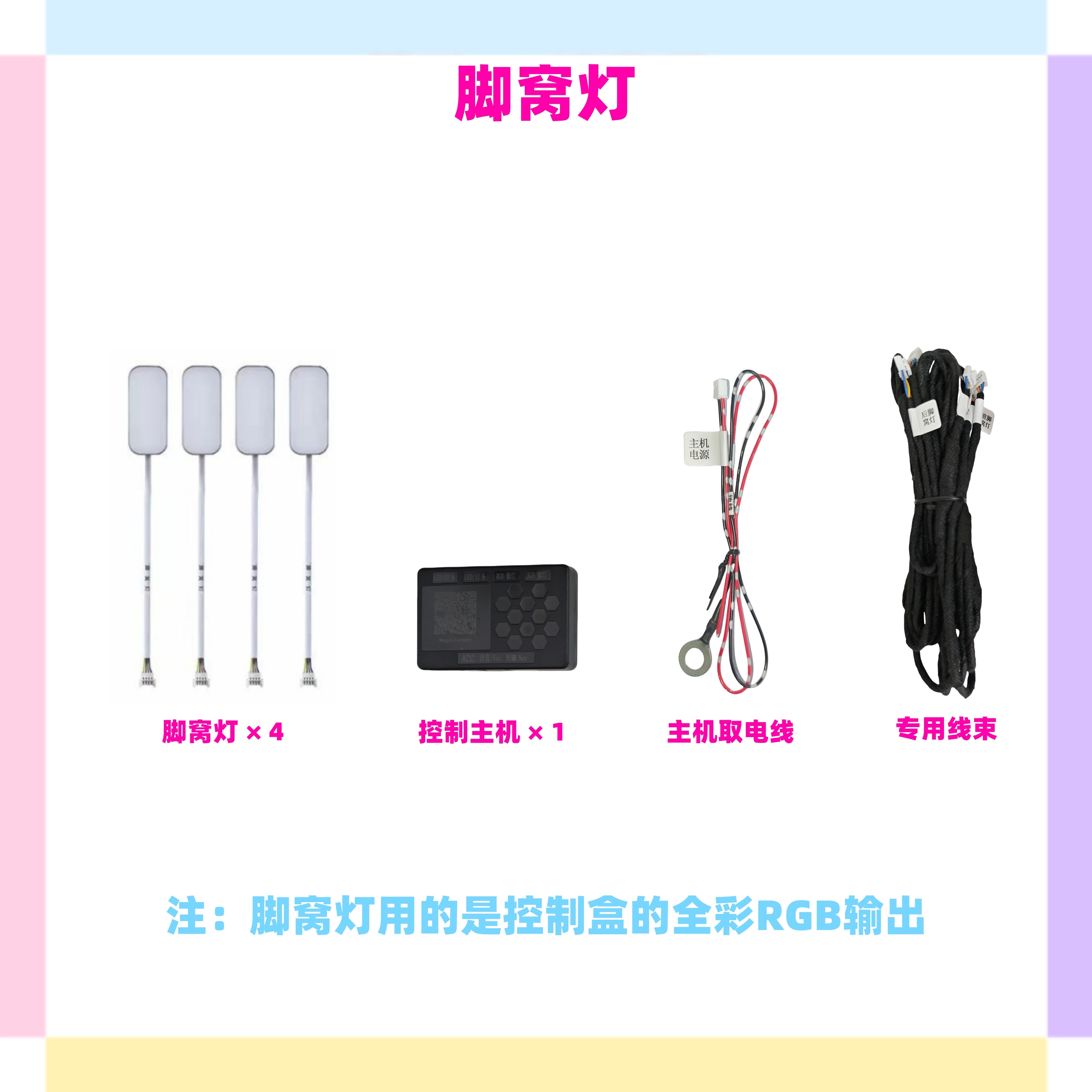 汽车氛围灯控制盒幻彩全彩氛围灯APP调节汽车内饰升级,淘宝优惠券,粉丝福利购,淘宝优惠卷