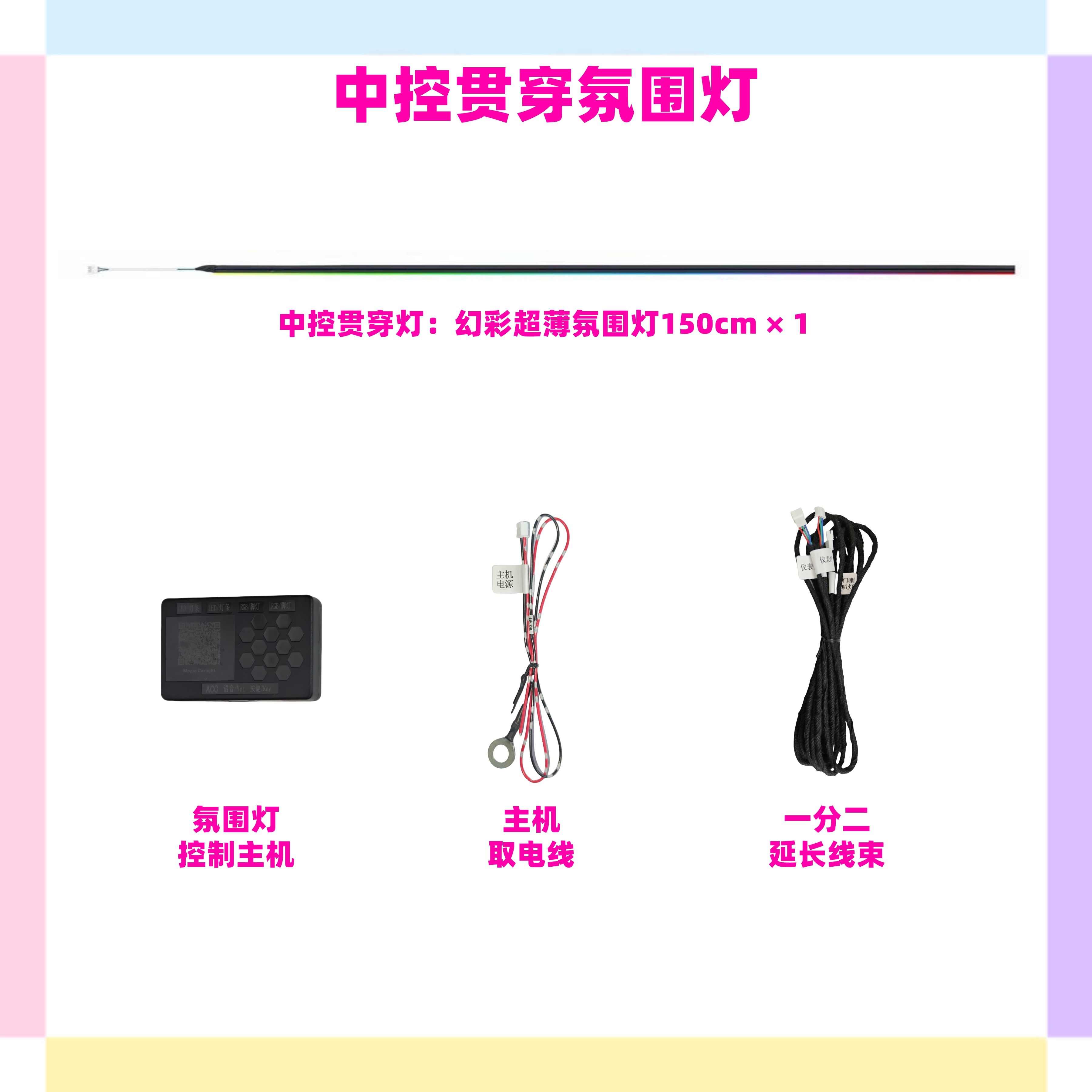 汽车氛围灯控制盒幻彩全彩氛围灯APP调节汽车内饰升级,淘宝优惠券,粉丝福利购,淘宝优惠卷