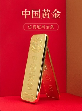 金条仿真足重金店同款摆饰金条饰品摆件假金砖展示送礼50克婚礼