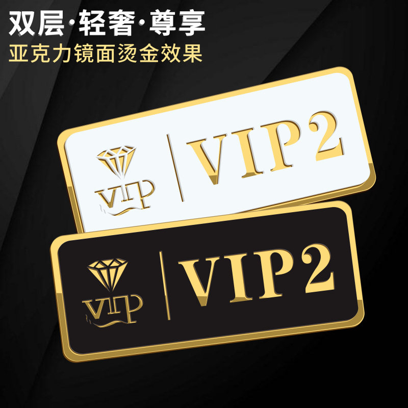创意黑金亚克力门牌定制美容院餐厅KTV饭店包间包厢号贵宾VIP房间数字号码贴酒店宾馆门牌房号牌贴号码牌定做_虎窝淘
