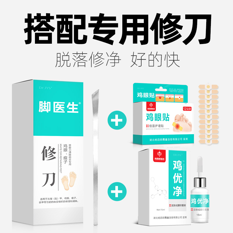 脚趾正品足部鸡尤净鸡眼膏鸡眼贴 天天特卖工厂店足部健康