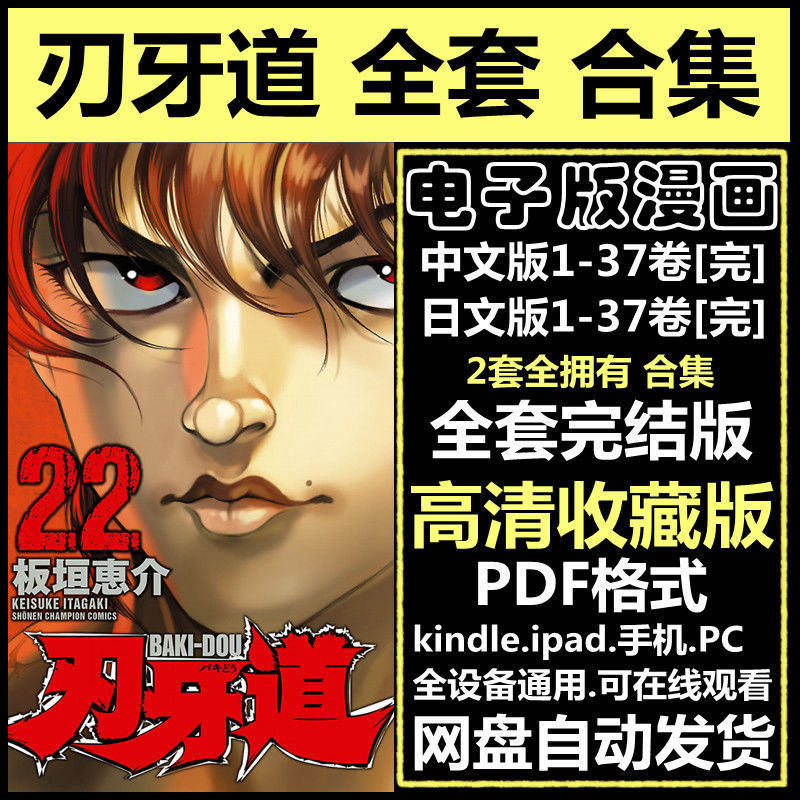 刃牙漫畫書 新人首單立減十元 22年10月 淘寶海外