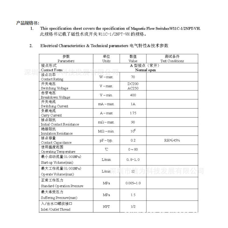 信为soway电热水器 电水龙头专用1/2NPT接口水流开关W11C水流开关 - 图2