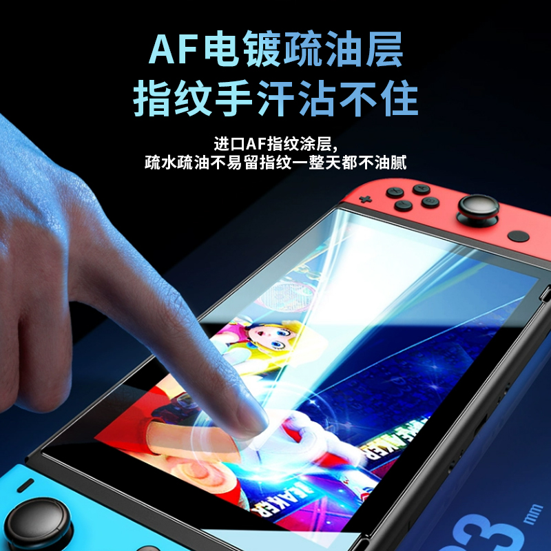 青盾 任天堂Switch钢化膜oled续航版超清保护降反射晶刻AR增透膜 - 图1