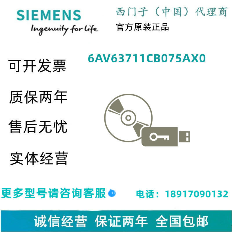 西门子6AV63711DG075AX0WinCC V7.5 / PROAGENT 过程诊断选件授权 - 图0