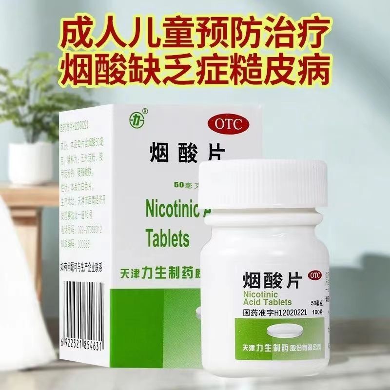 力烟酸片100片正品防治糙皮病VB3片维生素B3片烟酸b3片otc药用XJ-图0