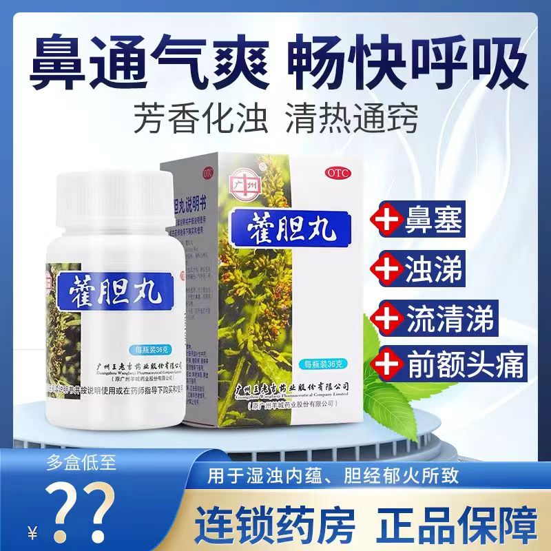 藿胆丸鼻炎专用特效药过敏性鼻炎治疗鼻窦炎专用药非喷雾药膏DT - 图3