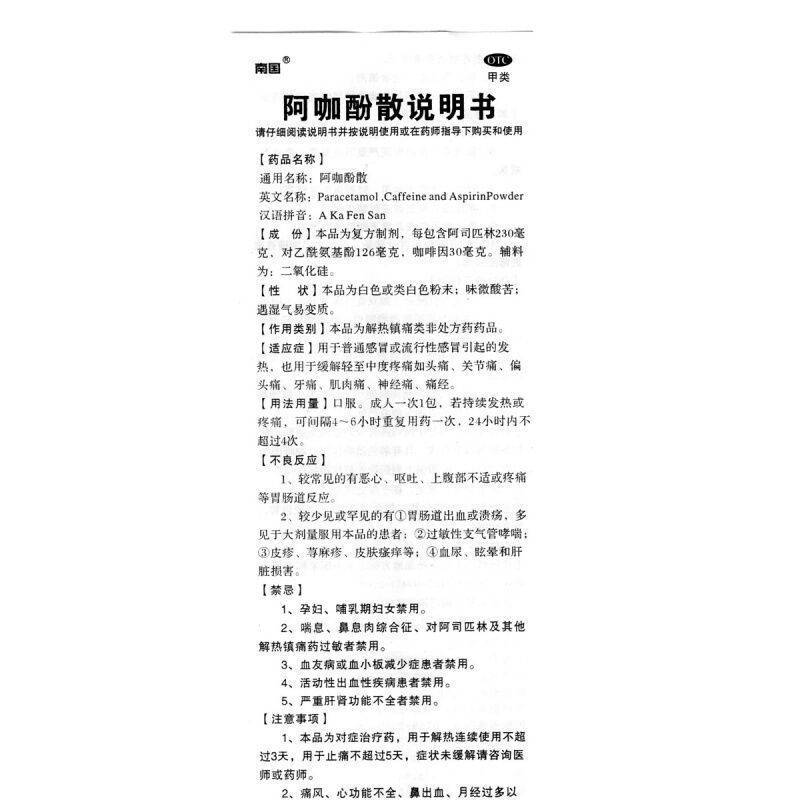 阿咖酚头痛粉阿咖酚散正品头疼粉何济公白云山老牌子止痛特效药DT - 图3