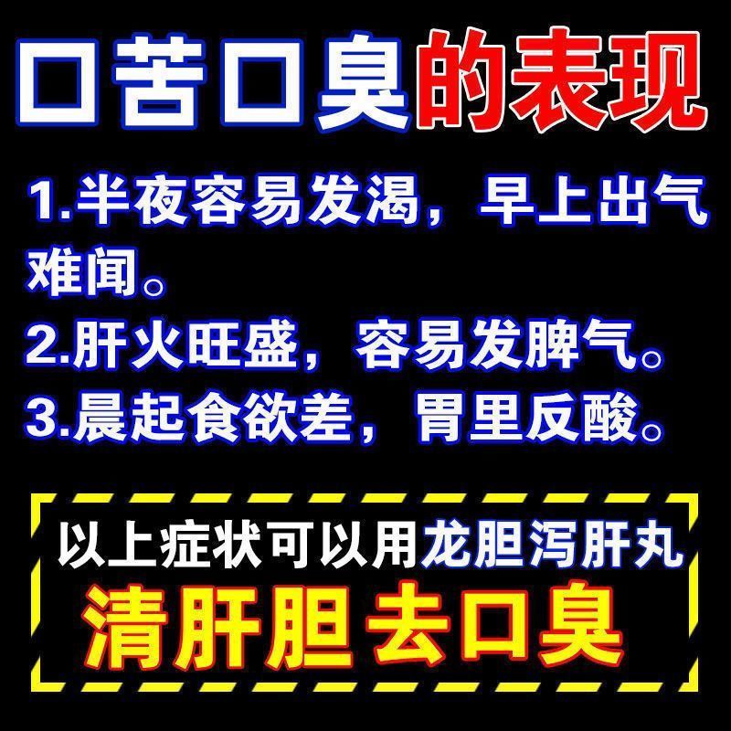 龙胆泻肝丸正品北京同仁堂官方旗舰店口臭专用药的功效张仲景肝XJ - 图0