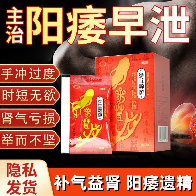 神鹿牌参茸颗粒正品旗舰店补肾药壮阳男士增长增大补肾固精强肾BD - 图2