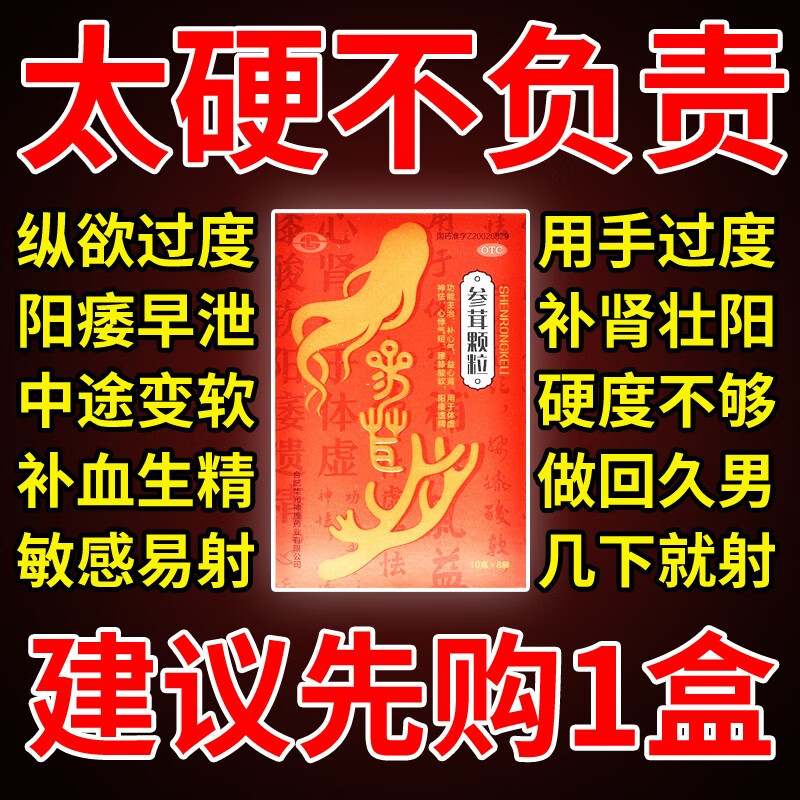 神鹿牌参茸颗粒正品旗舰店补肾药壮阳男士增长增大补肾固精强肾BD - 图0