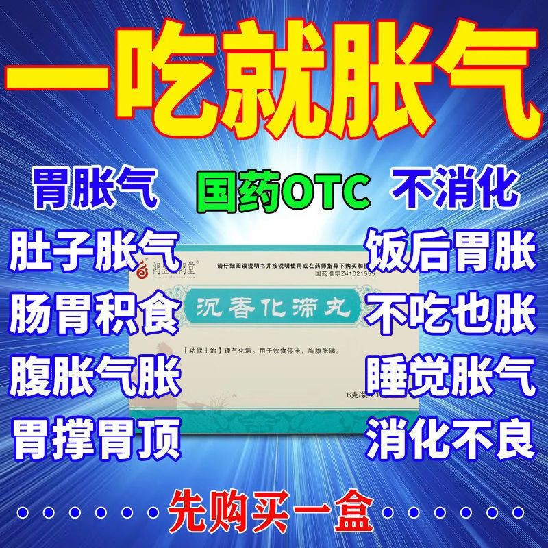 沉香化滞丸同仁堂肚子胀气屁多经常放屁调理肠胃消化不良的药DT - 图1