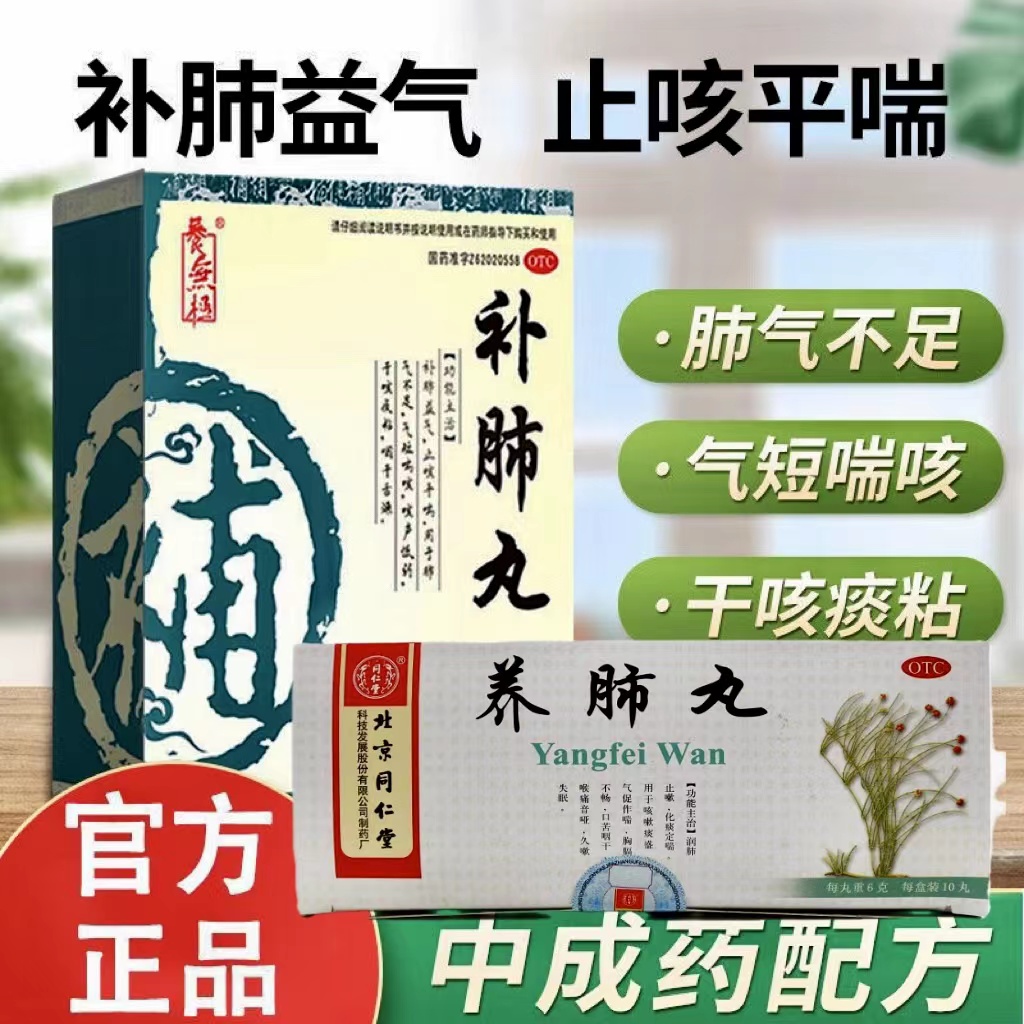 养肺丸北京同仁堂补肺丸官方旗舰店正品补肺化痰散结方补肺养肺DT - 图0