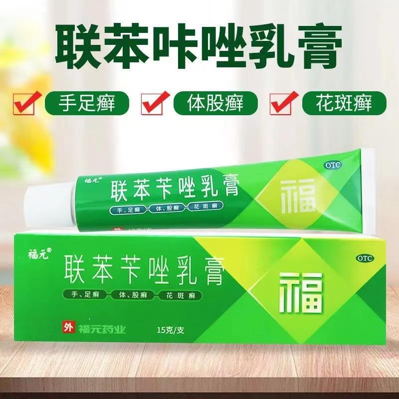 联苯苄唑乳膏治疗脚气专用药治疗脚气脚痒脱皮真菌感染水泡型DT - 图2