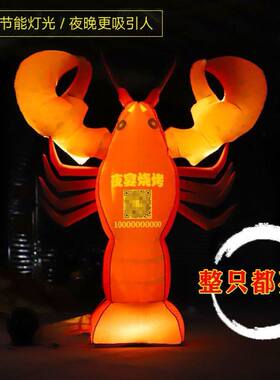 龙虾气球发光充气模型大