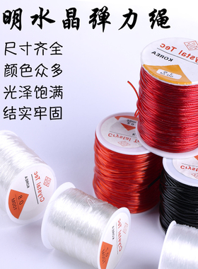 透明弹力线耐磨牢固金刚串珠绳