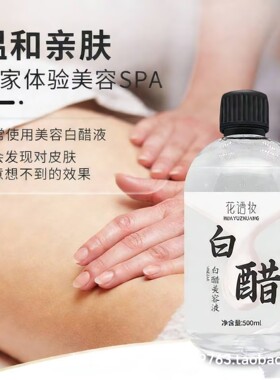 花语妆白醋美容液去黑头抗氧化