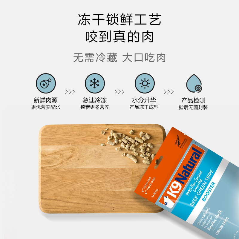 K9Natural新西兰进口狗粮牛羊肚无谷犬冻干保健呵护肠胃75g/200g