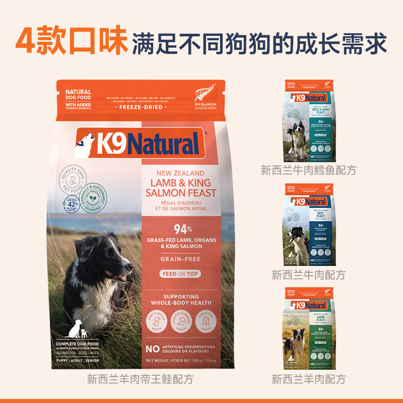 K9Natural新西兰幼成犬主食冻干狗狗生骨肉高肉高蛋白冻干狗主粮