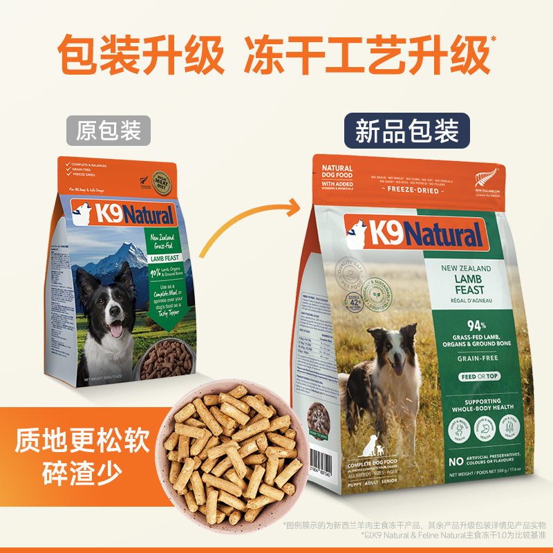 K9Natural新西兰进口全价狗粮主食犬冻干500g高肉量营养部分临期