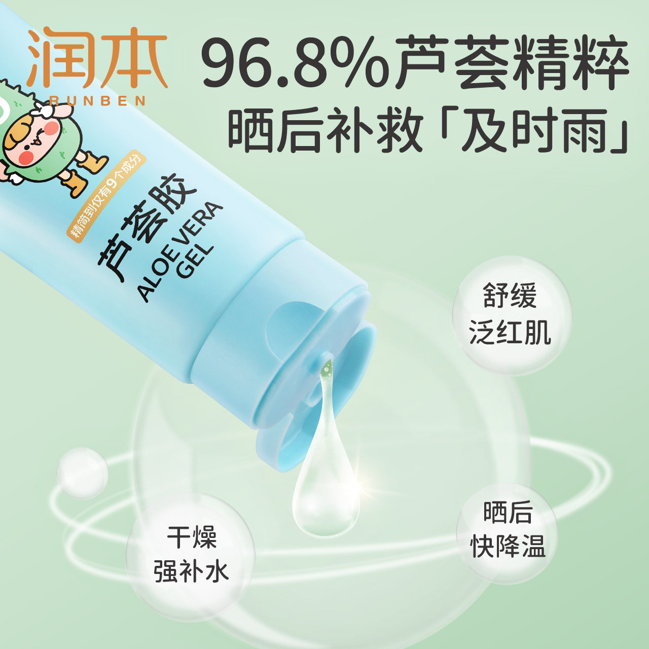 润本芦荟胶晒后修护舒缓保湿润肤乳 润本欣晫润肤乳