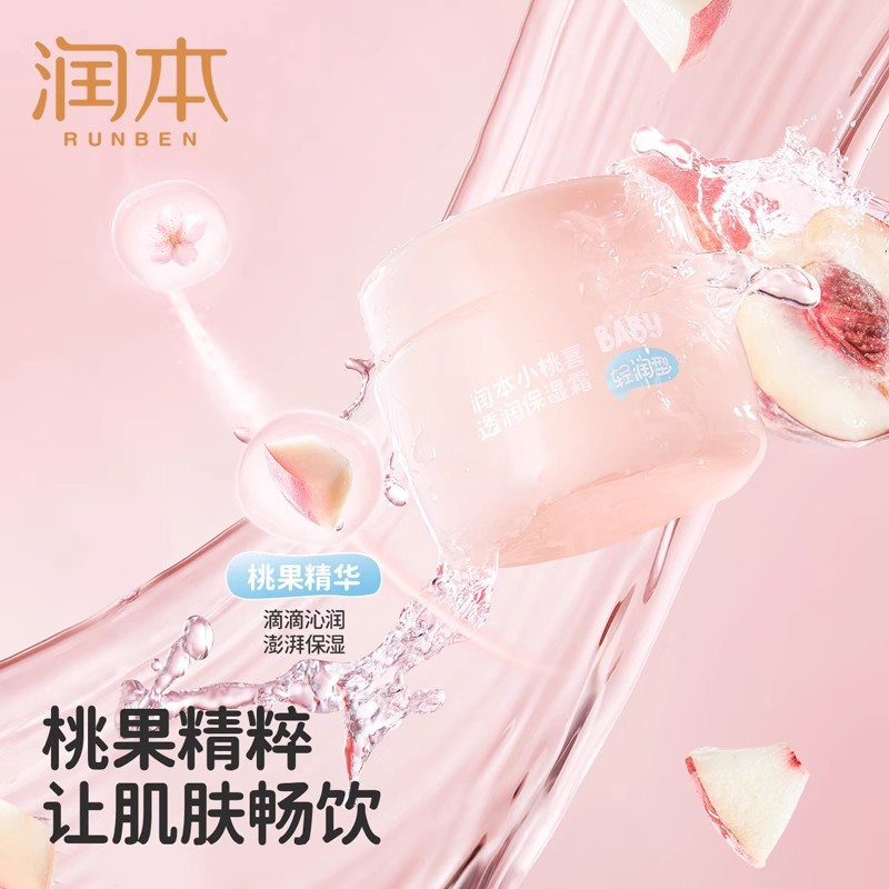 润本小桃喜面霜宝宝润肤乳儿童保湿乳滋润补水护肤婴儿擦脸皴裂霜